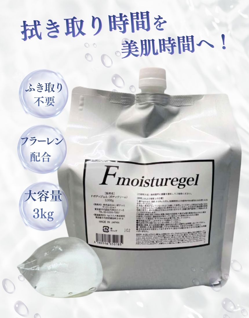 FボディジェルN 3000g　脱毛ジェル　拭き取り不要　フラーレン配合