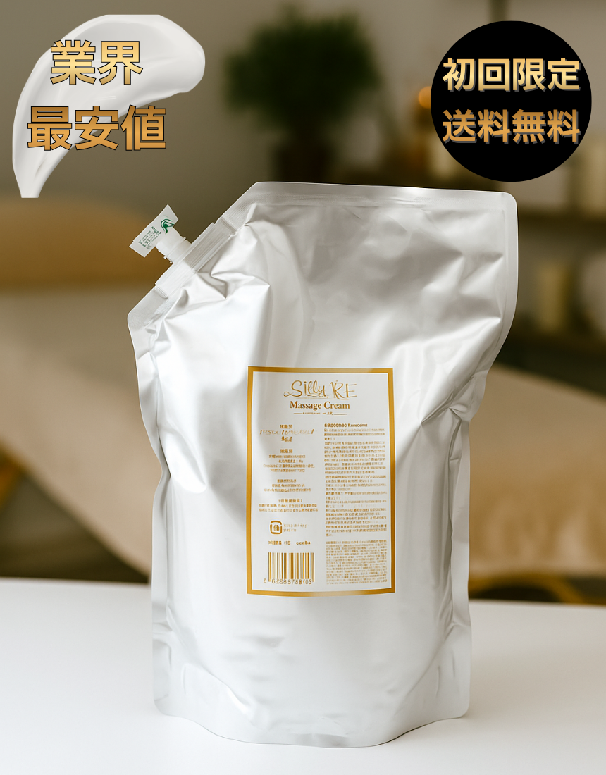 シルキーRF マッサージクリーム