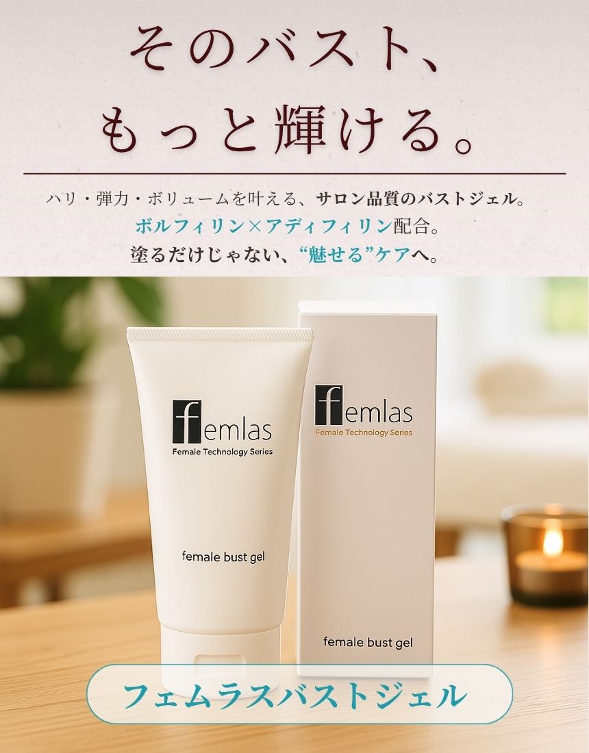 1 フェムラスバストジェル(90g)_1
