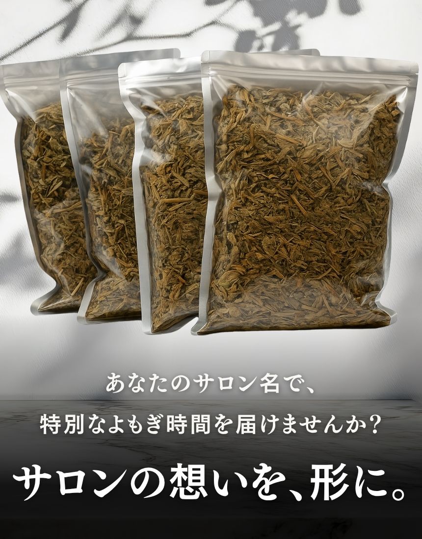 10 【韓方熟成よもぎプレミアム】サロンオリジナルパッケージプラン