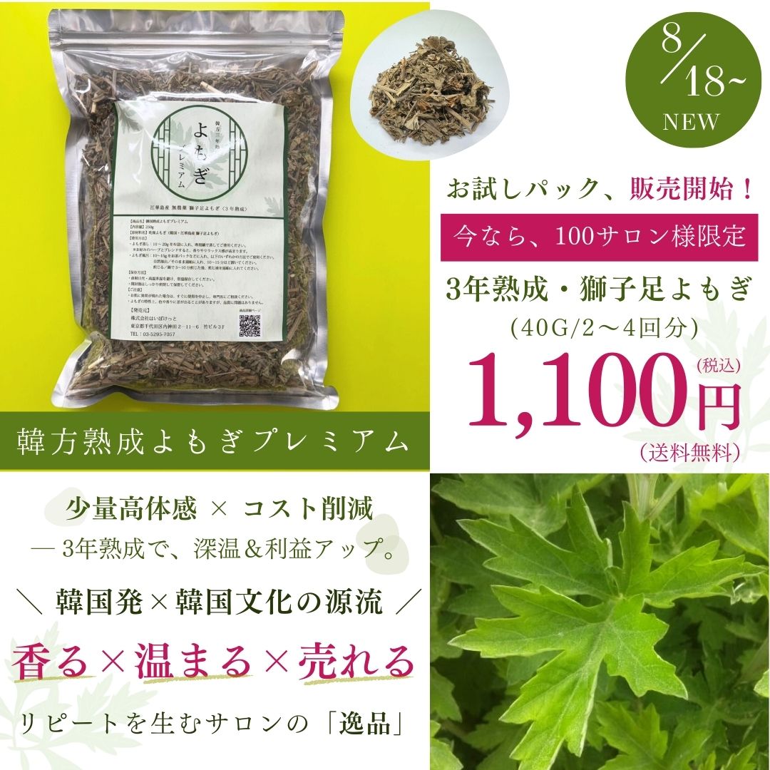 韓方熟成よもぎプレミアム お試し
