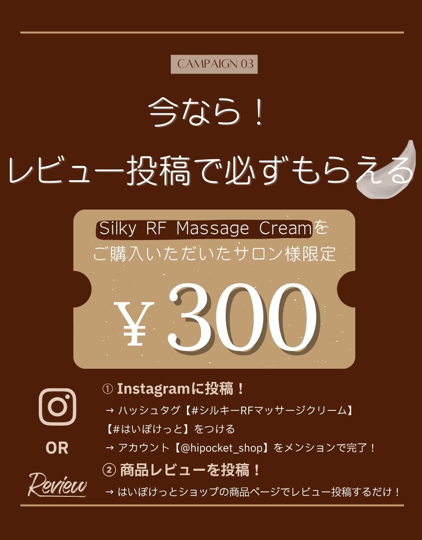 17 Silky RF Massage Cream【シルキーRF マッサージクリーム】