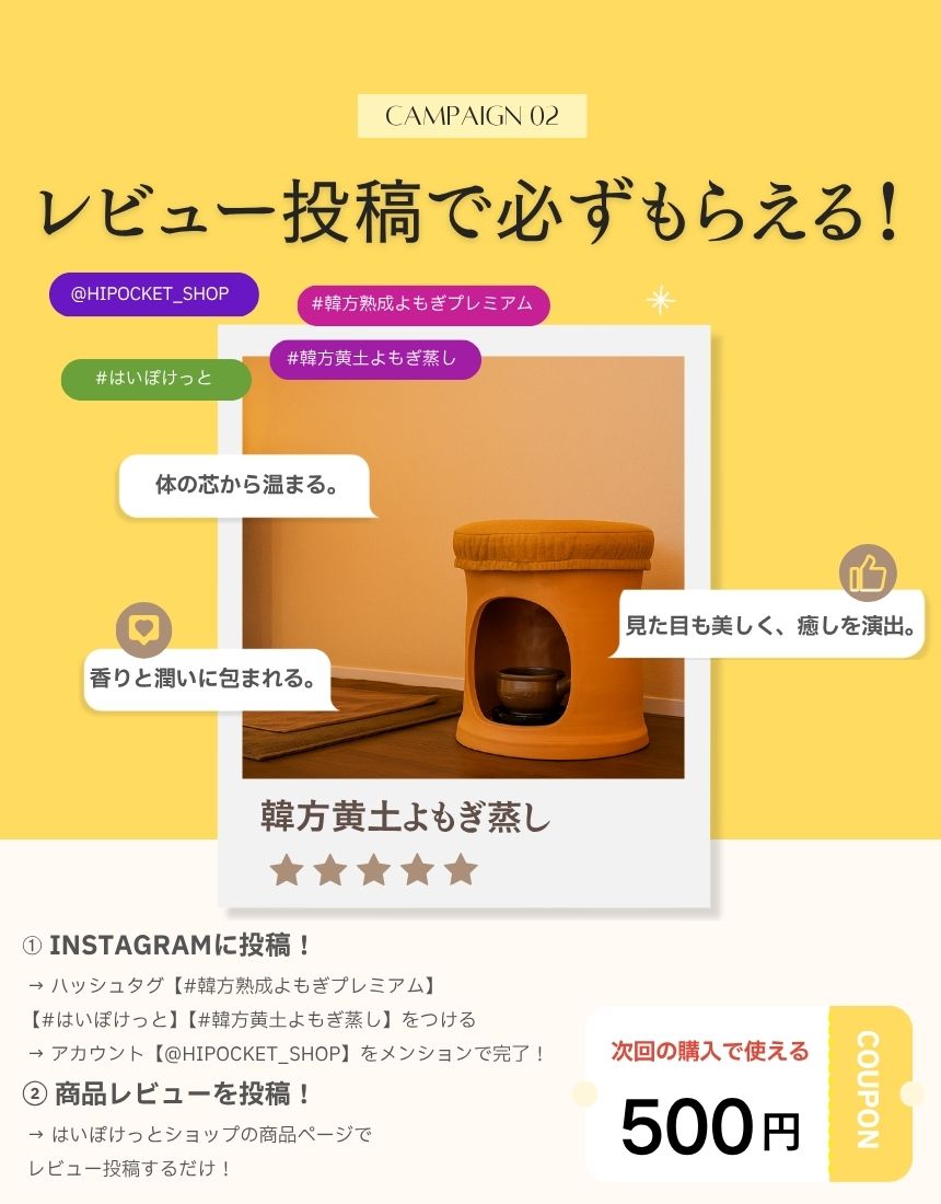 18 韓方黄土よもぎ蒸しセット