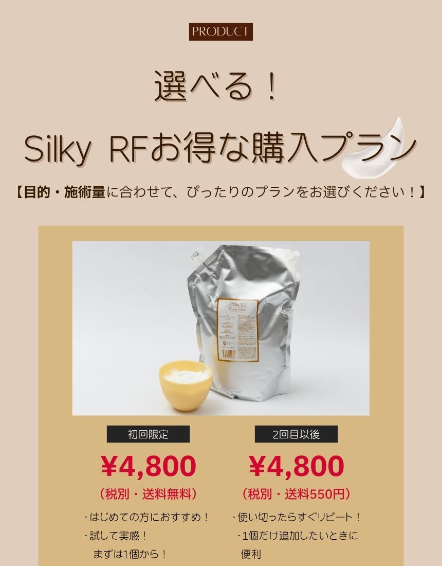 18 Silky RF Massage Cream【シルキーRF マッサージクリーム】