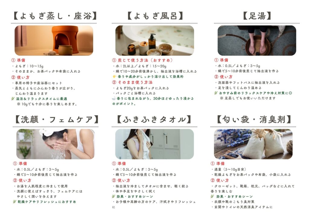 よもぎのホームケア