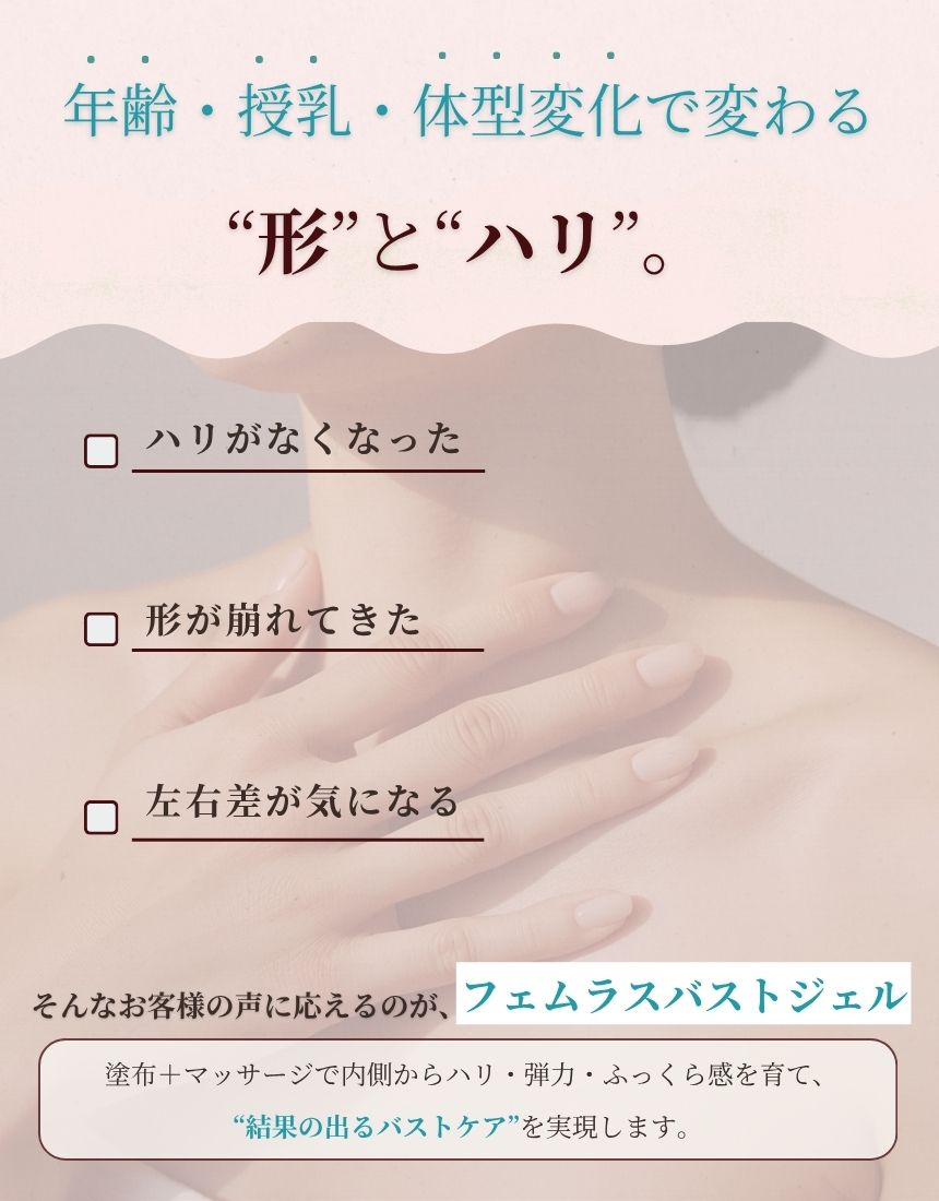 2 フェムラスバストジェル(90g)_2