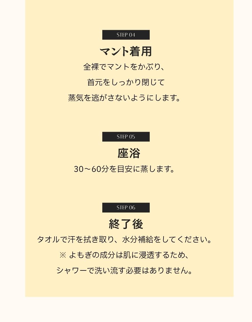 20 韓方黄土よもぎ蒸しセット