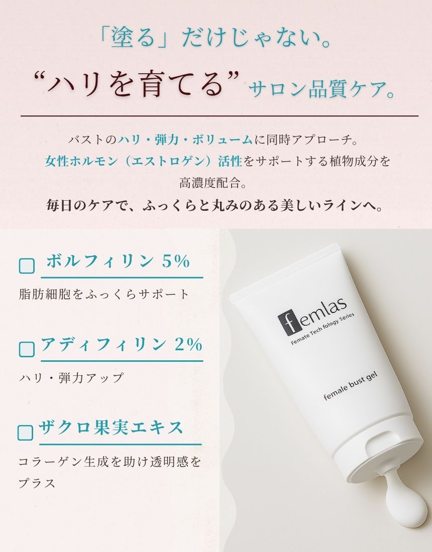3 フェムラスバストジェル(90g)_3
