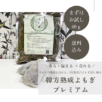 韓方熟成よもぎプレミアムお試しパック(40g)