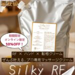 Silky RF Massage Cream<シルキーRF マッサージクリーム> 2000g