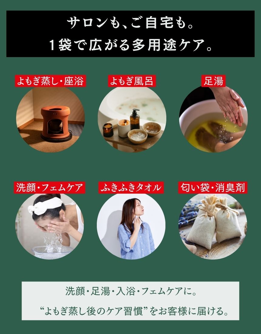 6 【韓方熟成よもぎプレミアム】サロンオリジナルパッケージプラン