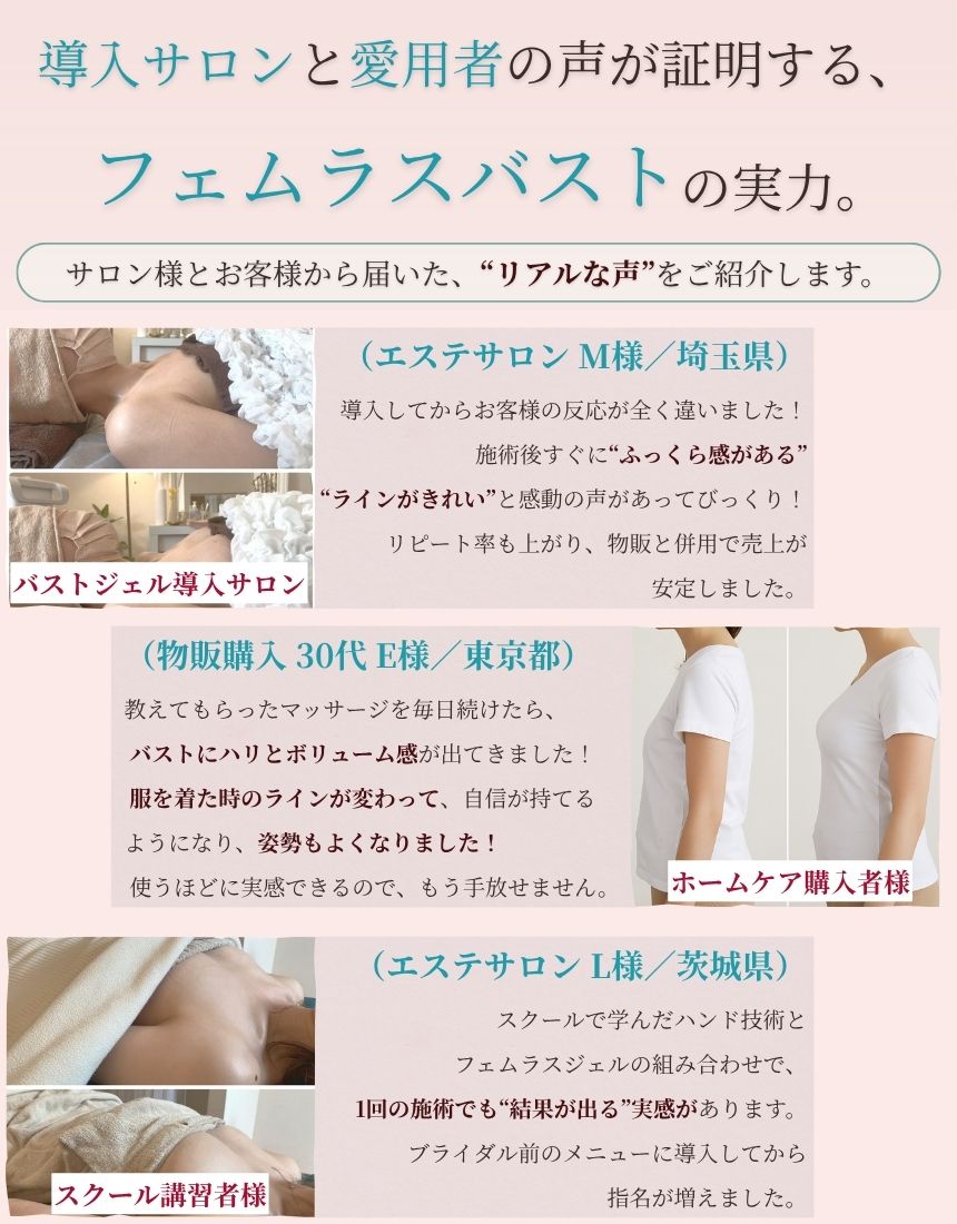 7 フェムラスバストジェル(90g)_7