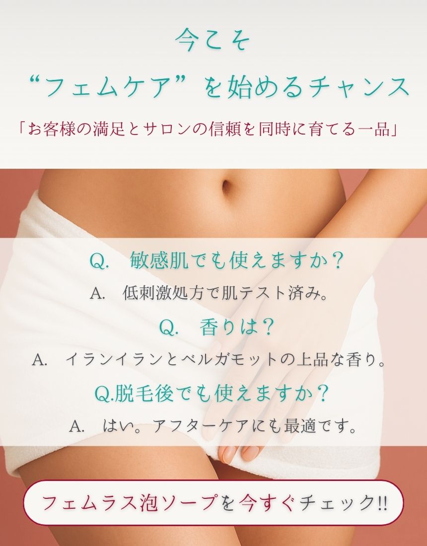 8 フェムラス泡ソープ_8