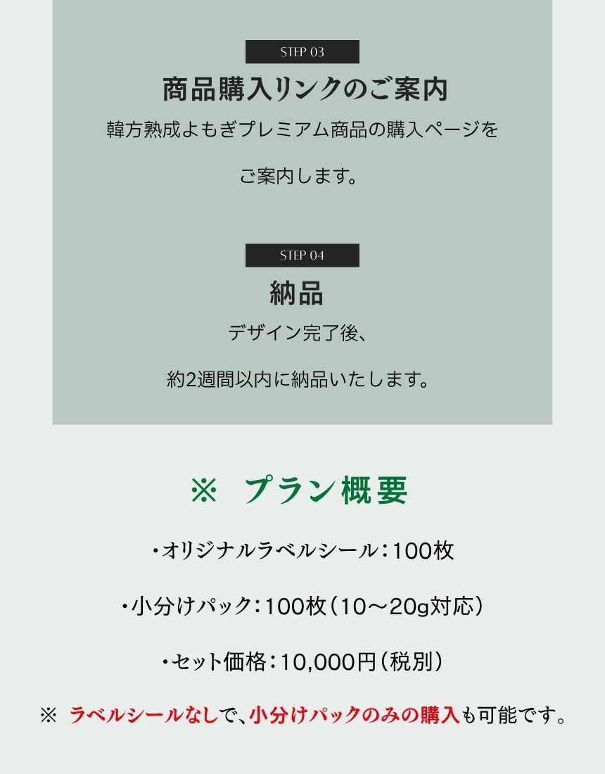 8 【韓方熟成よもぎプレミアム】サロンオリジナルパッケージプラン