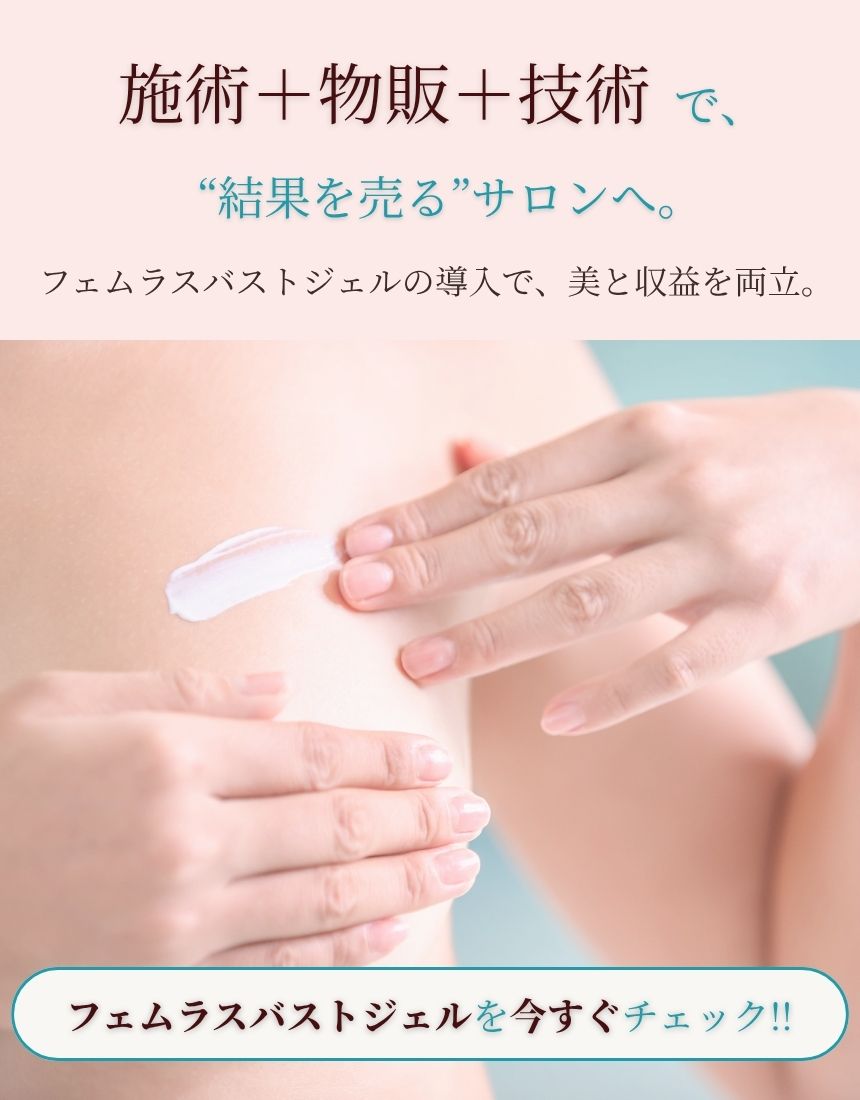 9 フェムラスバストジェル(90g)