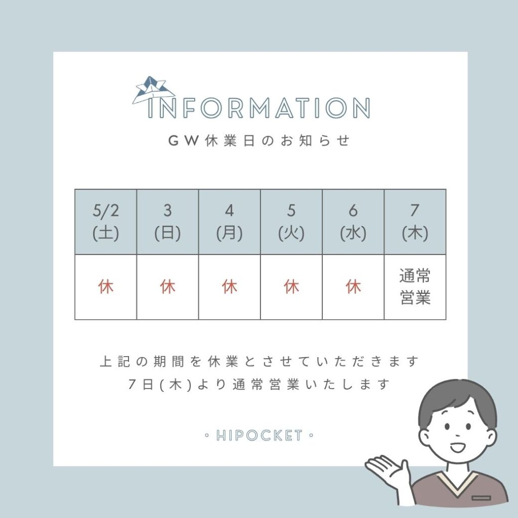GW休業日のお知らせ