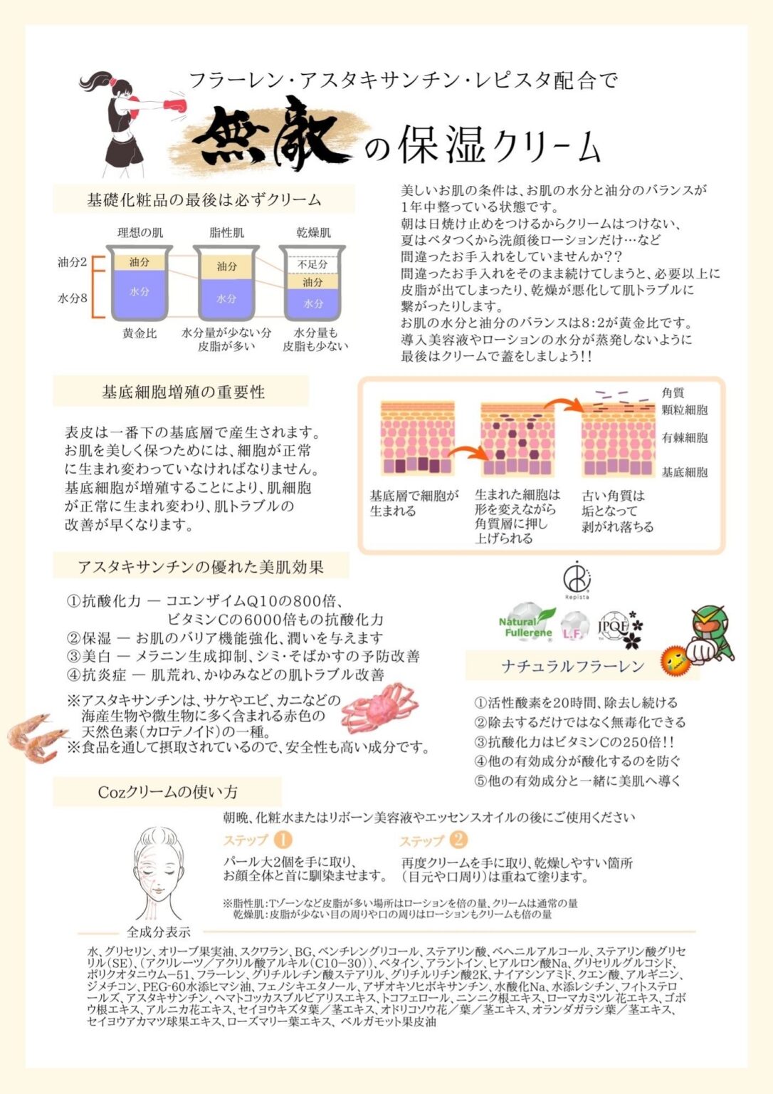 【COZシリーズ】クリーム 65g-1