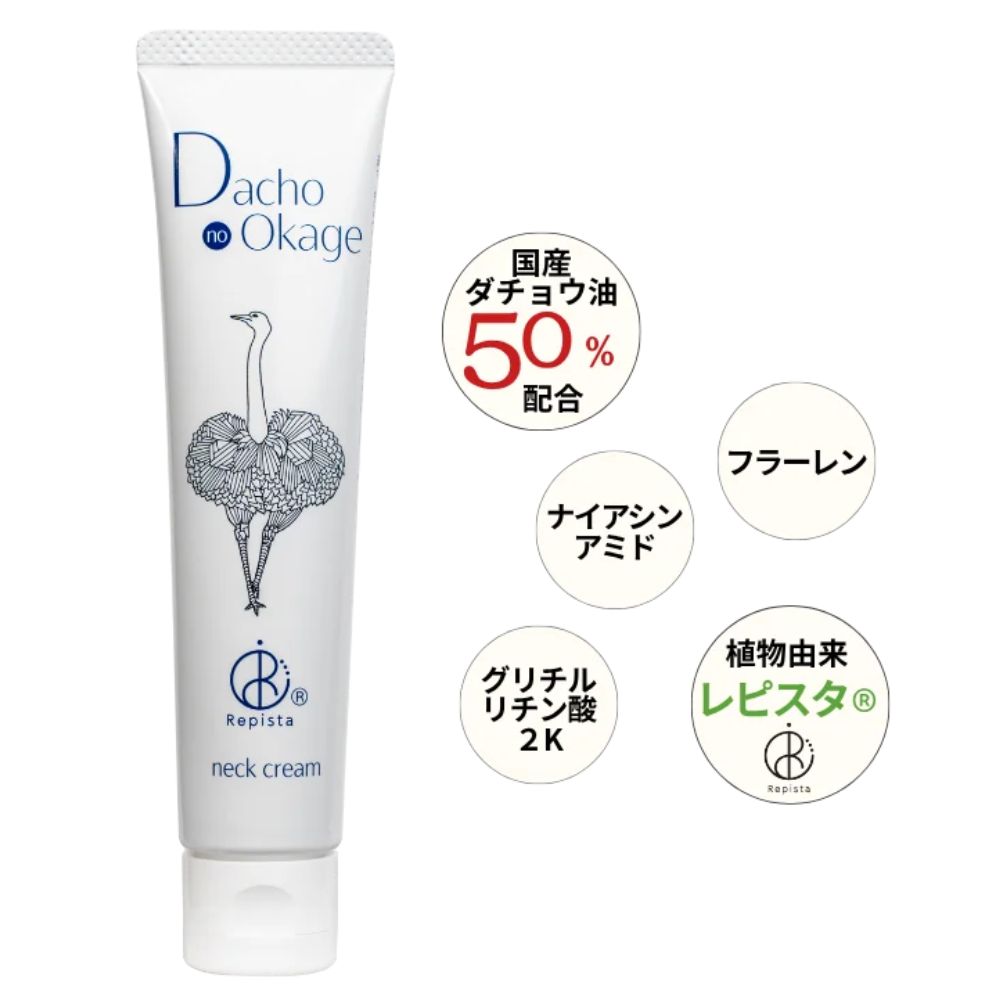 【ダチョウのおかげ】ダチョウのおかげ首クリーム 40ｇ