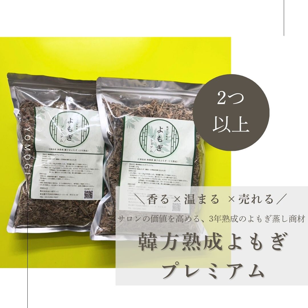 よもぎ_2つ以上