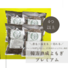 韓方熟成よもぎプレミアム 4袋（1000g）以上ご注文