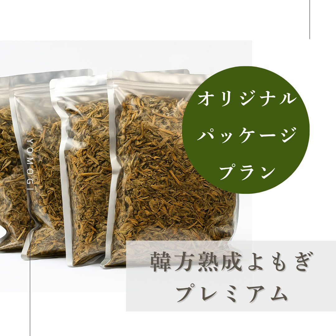 韓方熟成よもぎプレミアムーOEM