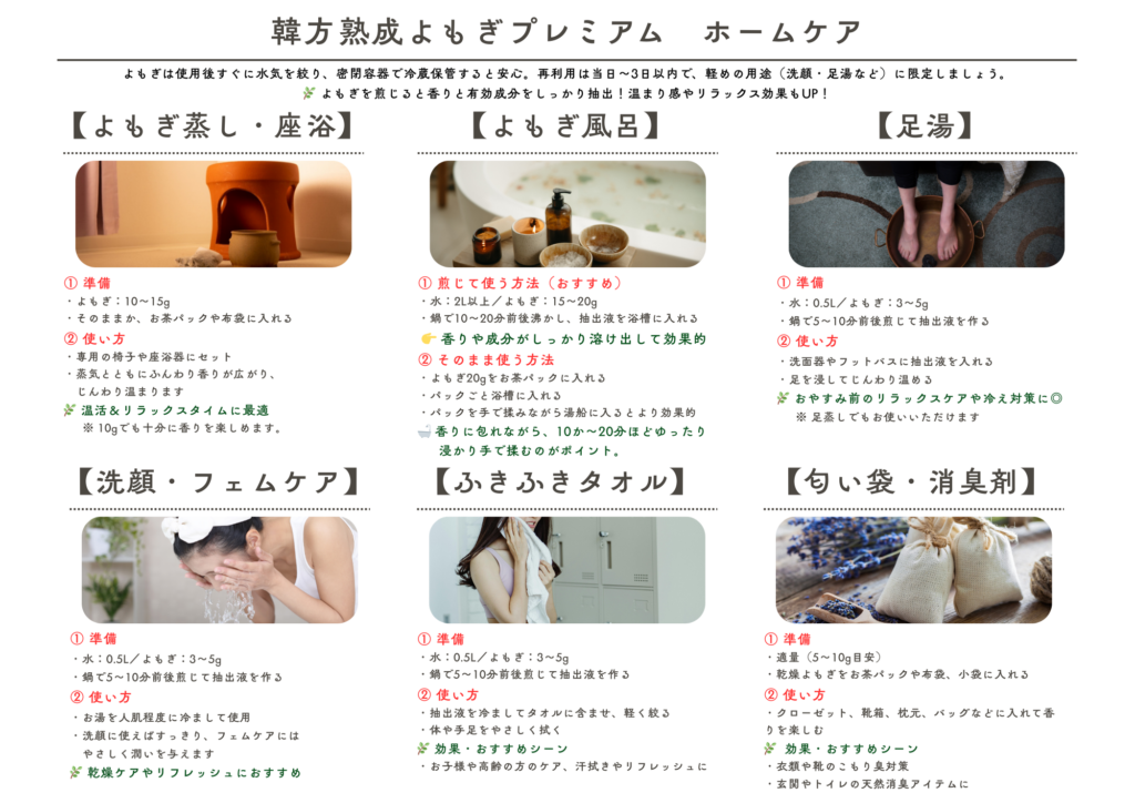 よもぎ_活用方法