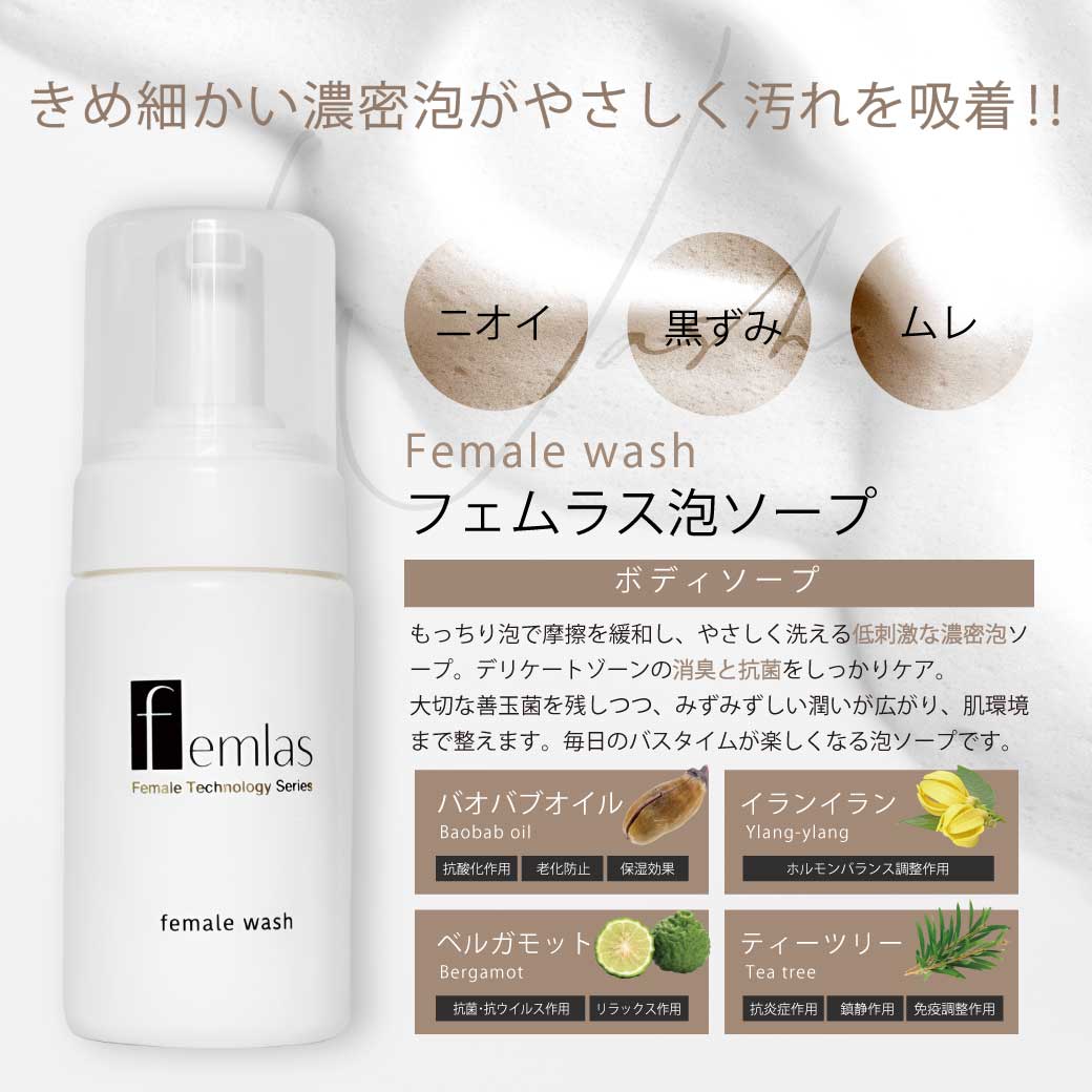 フェムラス泡ソープ（100ml）※10個以上のご注文の場合