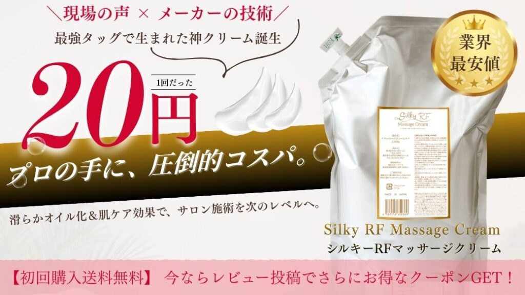 シルキークリーム