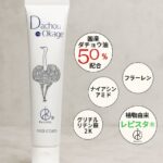 【ダチョウのおかげ】ダチョウのおかげ首クリーム 40ｇ