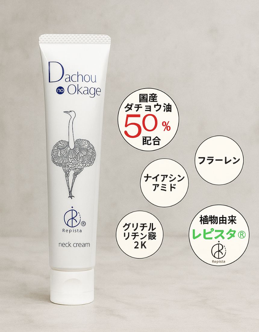 【ダチョウのおかげ】ダチョウのおかげ首クリーム 40ｇ