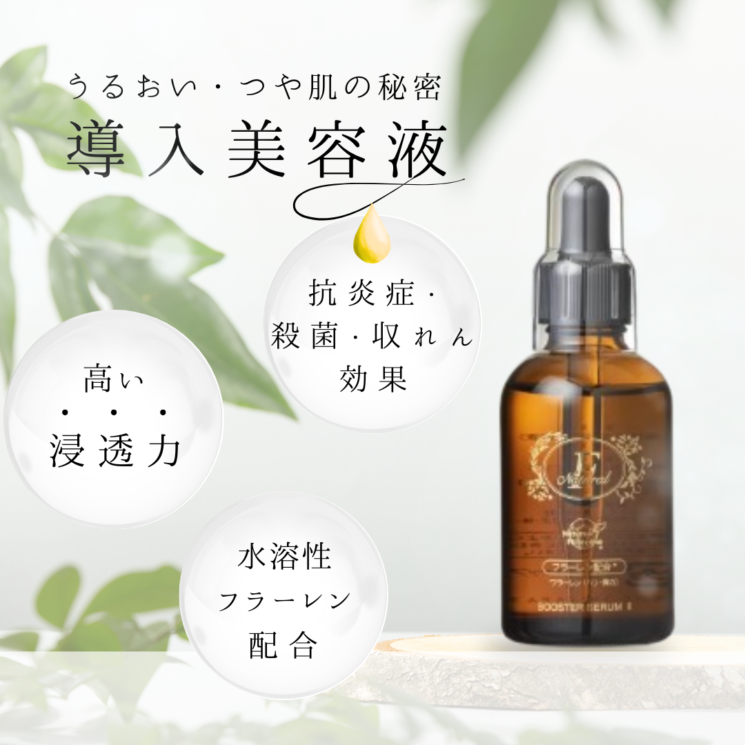 BOOSTER SERAM F導入美容液(水溶性フラーレン高配合) 60ml