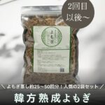 韓方熟成よもぎプレミアム 1袋（250g）【2回目購入以後】