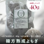韓方熟成よもぎプレミアムお試しパック（40g）
