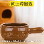 韓方黄土陶器壺